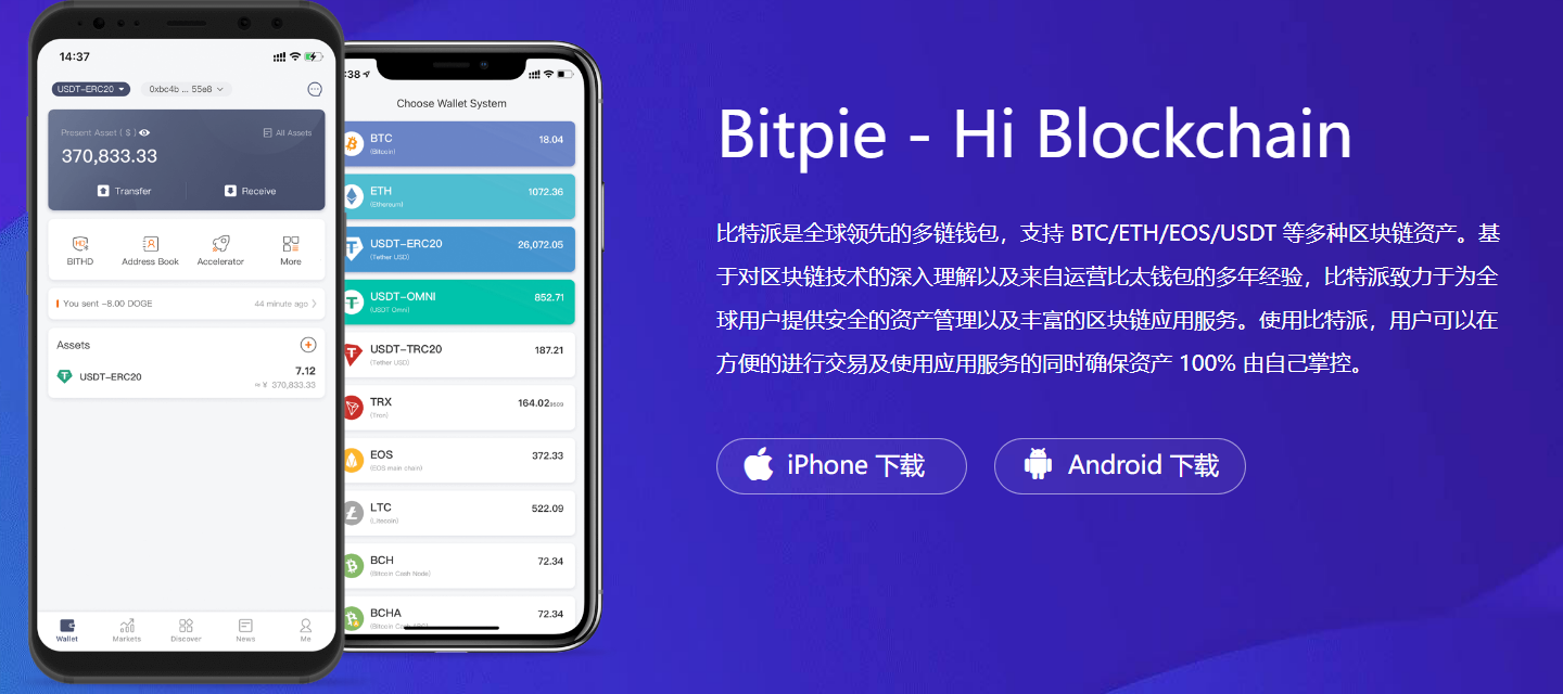 bitpie官网多少钱一个币